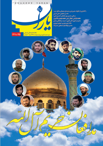 The latest issue of Shahed Yaran monthly magazine published with title of 