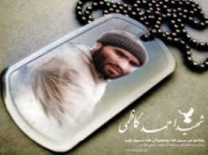Biography Of Martyr Ahmad Kazemi