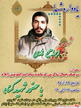 The memorial ceremony of Martyr Ibrahim Hadi