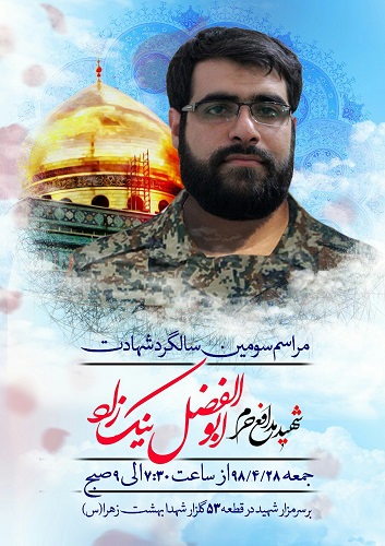 The third anniversary martyrdom of martyr 