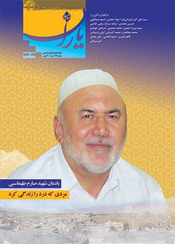 The latest issue of Shahed Yaran published