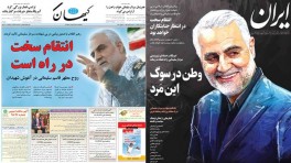 Iranian media react to Quds Force chief assassination