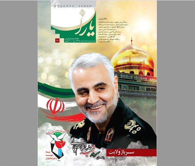 The latest issue of Shahed Yaran published specific for 