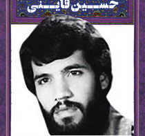 سردار شهید حسین قاینی