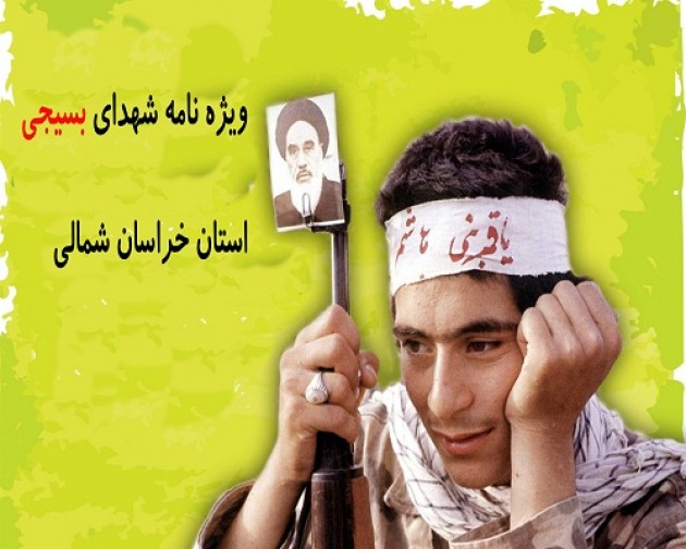 ویژه نامه شهدا بسیجی استان خراسان شمالی (1)