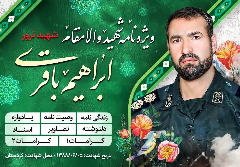 ویژه نامه شهید ابراهیم باقری