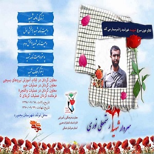 ویژه نامه شهدای دفاع مقدس