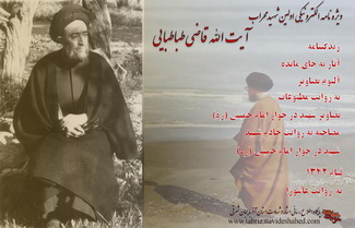دومین ویژه نامه الکترونیکی شهید «محمدعلی قاضی طباطبایی»