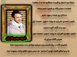 ویژه‌نامه شهید مهدی باقریان