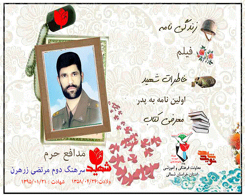 ویژه نامه شهید زرهرن