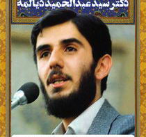 شهید سید عبدالحمید دیالمه