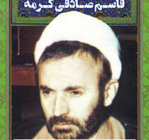شهید قاسم صادقی گرمه