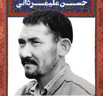 سردار سرتیپ شهید حسن علیمردانی
