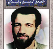 سردار شهید حسین امین مقدم