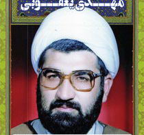 شهید مهدی یعقوبی