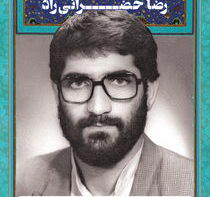 سردار سرتیپ شهید رضا خضرائی راد