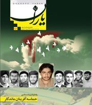 شاهد یاران_یادمان شهید احمد قصیر 