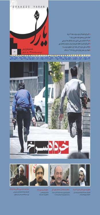 شاهد یاران_یادمان حادثه تروریستی مجلس شورای اسلامی 