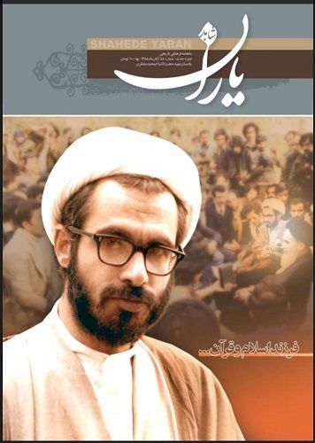 شاهد یاران_یادمان شهید حجت‌الاسلام محمد منتظری