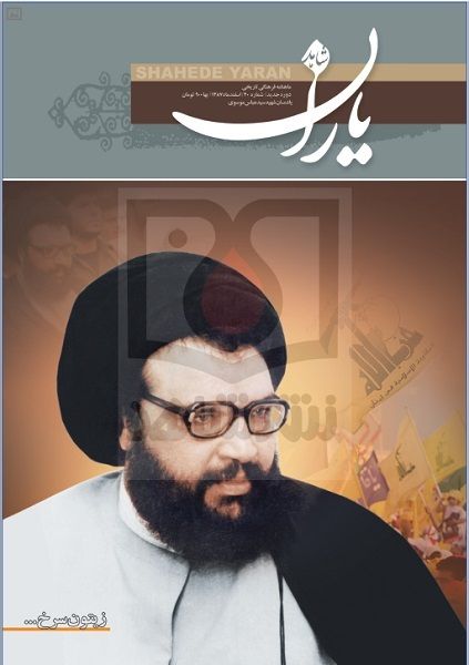 شاهد یاران_یادمان شهید سيد عباس موسوی