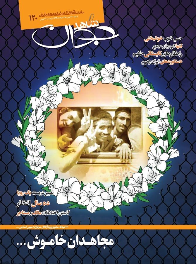 شاهد جوان