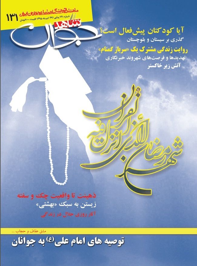 شاهد جوان