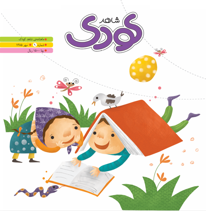 شاهد کودک