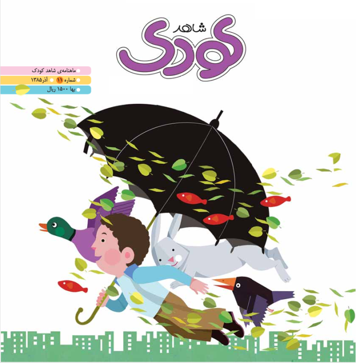 شاهد کودک