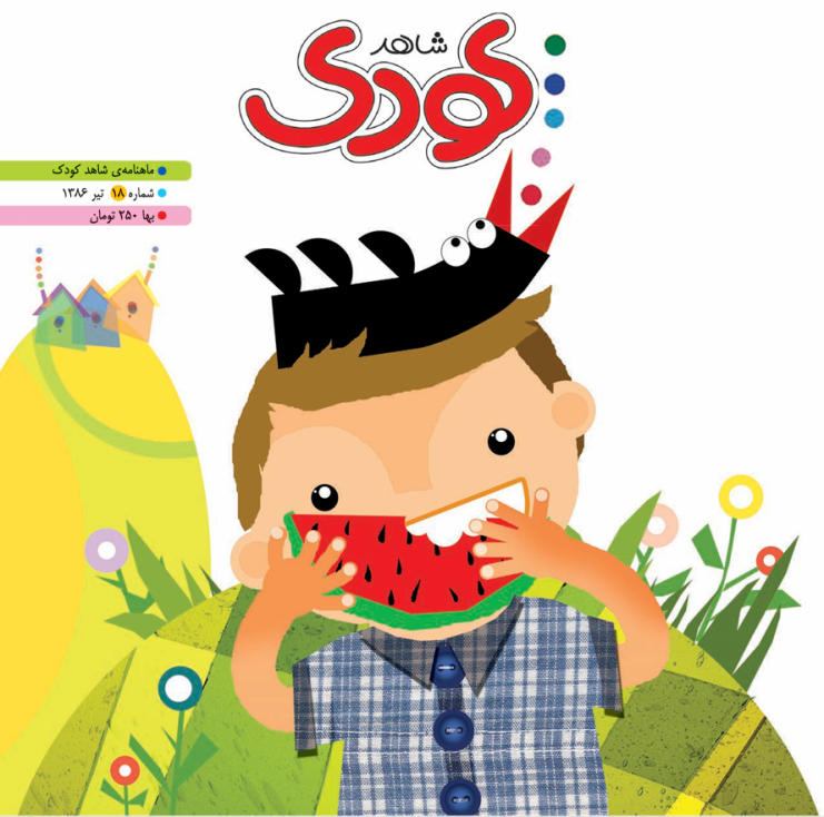 شاهد کودک