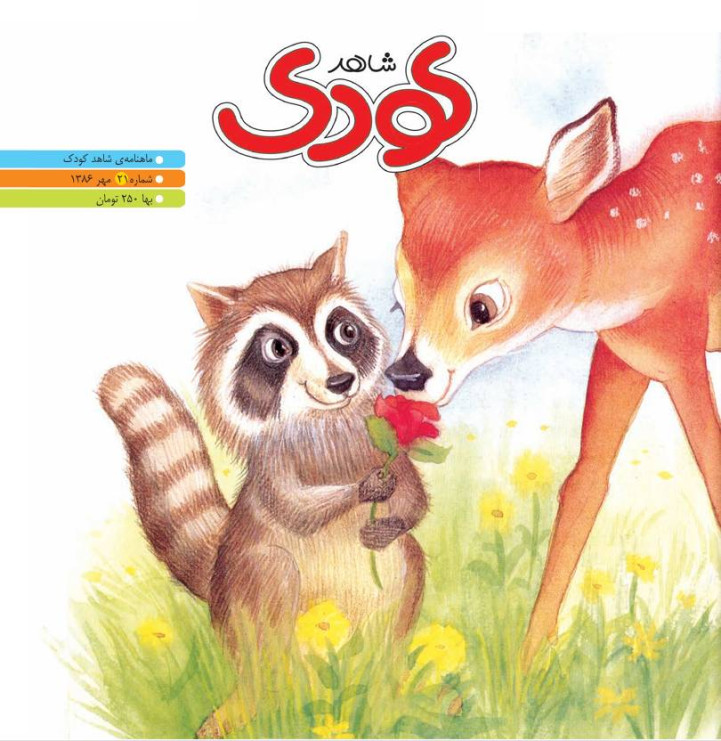 شاهد کودک