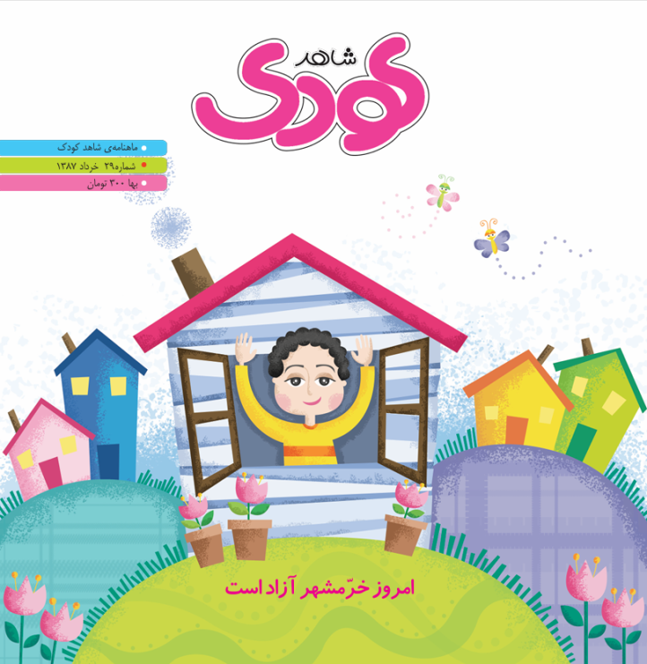 شاهد کودک