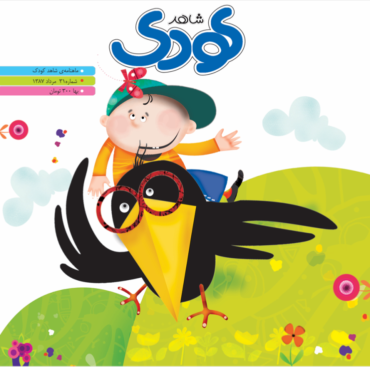 شاهد کودک
