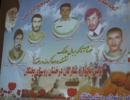 در باغملک، برگزاری اولین یادواره ستارگان درخشان روستای بختگان