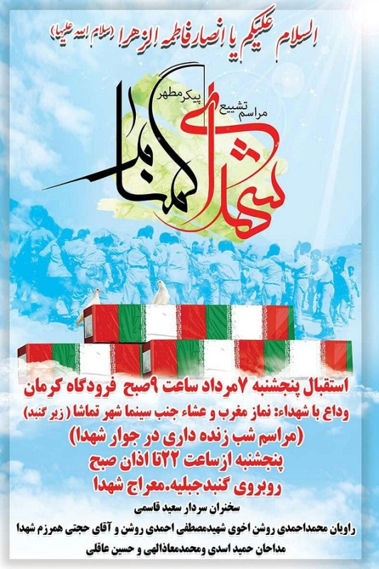 کرمان میزبان 4 شهید گمنام است