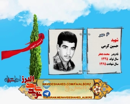 کلیپ معرفی شهدای روز ششم مهر ماه کلیپ معرفی شهدای روز ششم مهر ماه