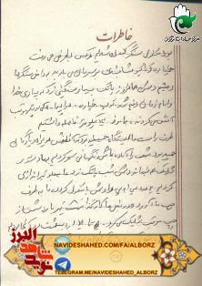 پیام شهید صفر مشهدی در سالروز شهادت + یادگاری های شهید پیام شهید صفر مشهدی در سالروز شهادت + یادگاری های شهید