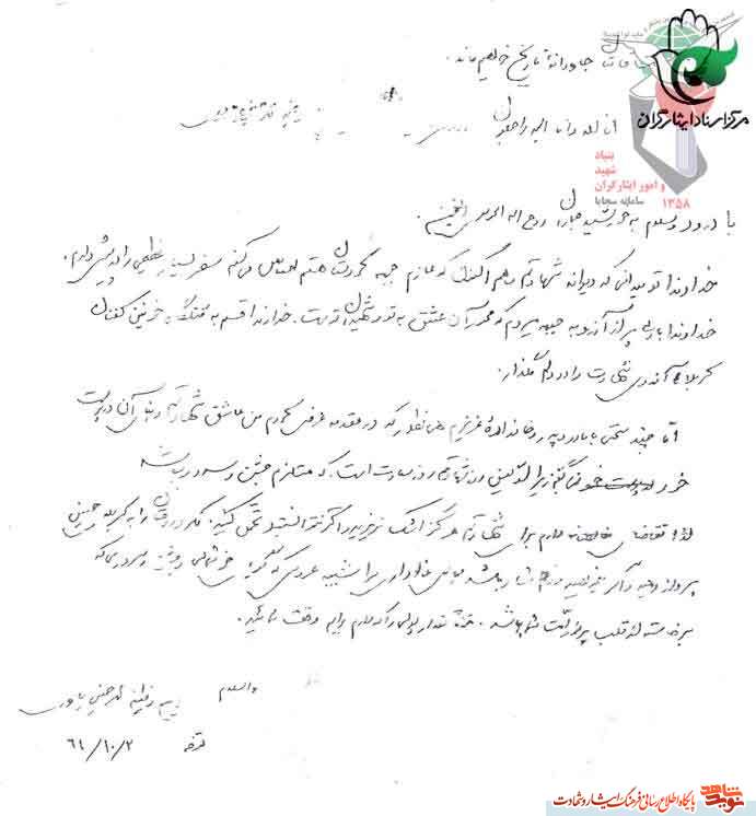 «شهید محمدحسن یاوری» آرزوی شهادت را در دلم مگذار «شهید محمدحسن یاوری» آرزوی شهادت را در دلم مگذار
