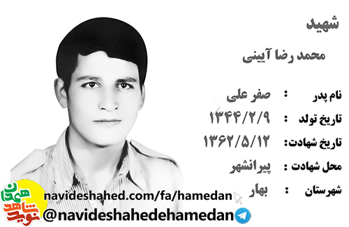 صوت/اجرای سرود توسط شهید محمد رضا آئینی صوت/اجرای سرود توسط شهید محمد رضا آئینی