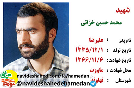 زندگینامه شهید محمد حسین خزائی زندگینامه شهید محمد حسین خزائی