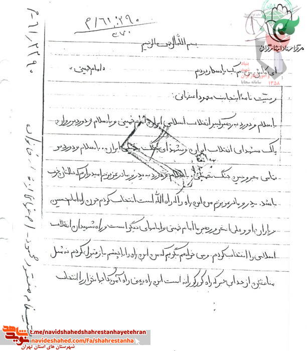 شهید محمود اصفهانی