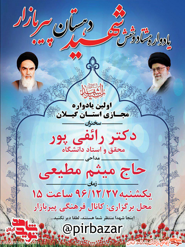 اولین یادواره مجازی استان گیلان در «کانال فرهنگی پیربازار» برگزار می شود اولین یادواره مجازی استان گیلان در «کانال فرهنگی پیربازار» برگزار می شود