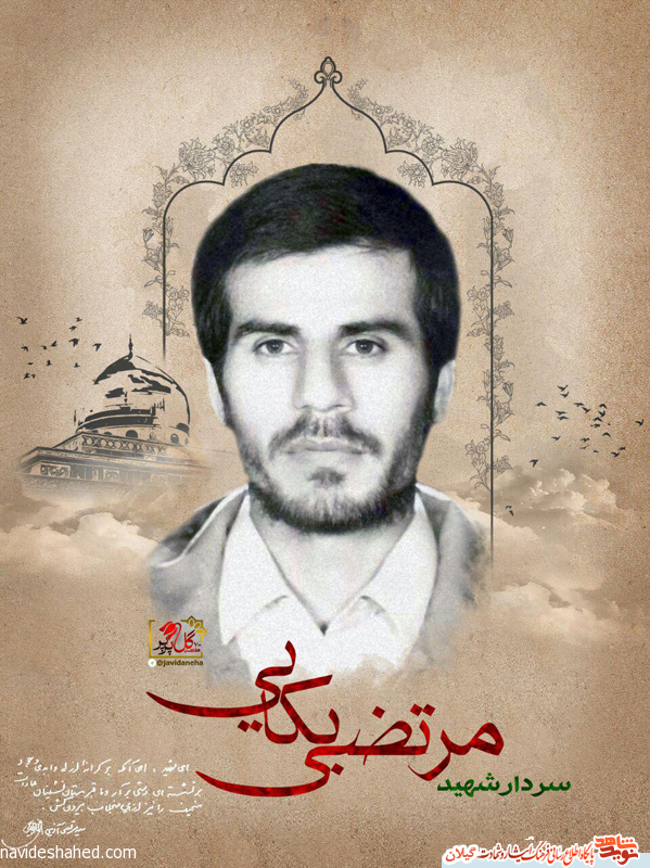 پوستر/ سردار شهید مرتضی بکایی پوستر/ سردار شهید مرتضی بکایی