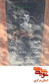 گلزار شهدای استان مرکزی 9 - کمیجان (خسروبيگ)