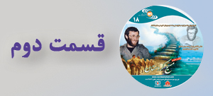 نمایش رادیویی مسیح کردستان