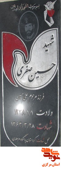 گلزار شهدای استان مرکزی 17 - دلیجان (راوه) گلزار شهدای استان مرکزی 17 - دلیجان (راوه)