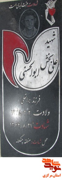 گلزار شهدای استان مرکزی 17 - دلیجان (راوه) گلزار شهدای استان مرکزی 17 - دلیجان (راوه)