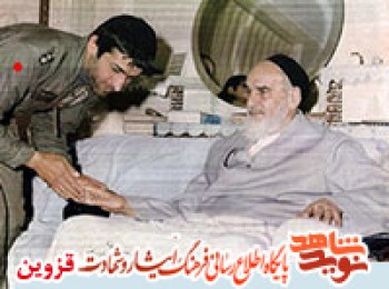 شرط مرخصی امام خمینی به شهید بابایی