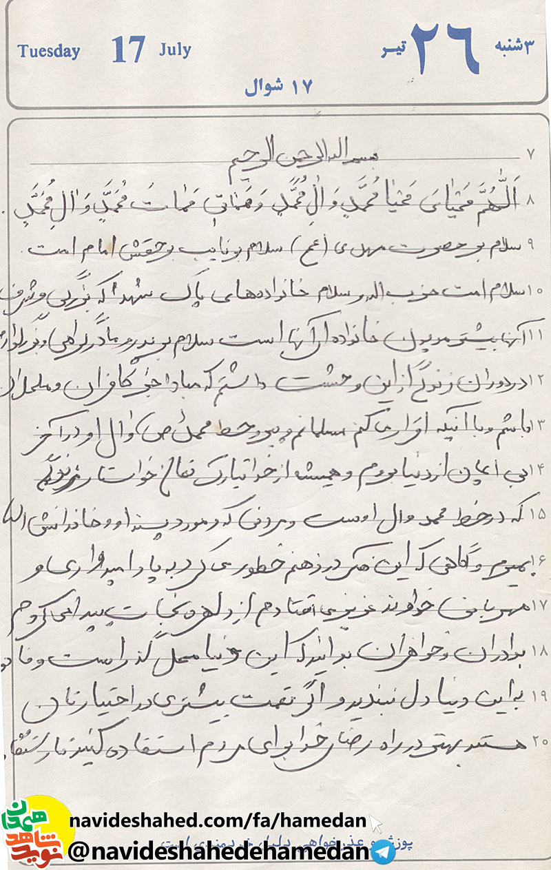 براي آخرت توشه برداريد و براي پيروزي اسلام و انقلاب دعا کنید