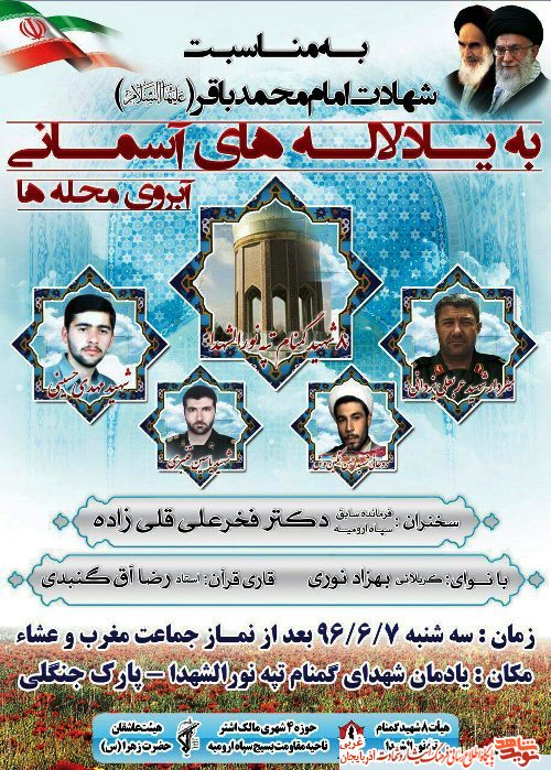 پوستر/  به یاد لاله های آسمانی