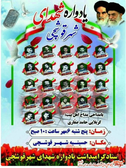 یادواره شهدای شهر قوشچی + معرفی دو شهید قوشچی/ پوستر یادواره شهدای شهر قوشچی + معرفی دو شهید قوشچی/ پوستر